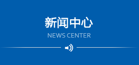 新聞動態